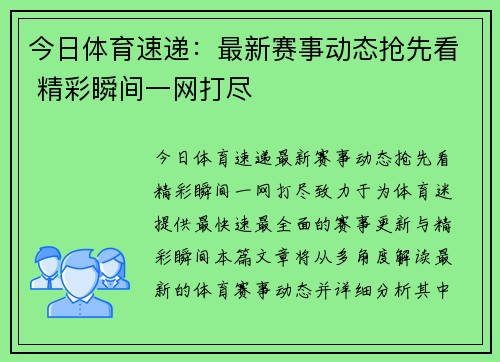 今日体育速递:最新赛事动态抢先看 精彩瞬间一网打尽 今日体育速递:最新赛事动态抢先看 精彩瞬间一网打尽
