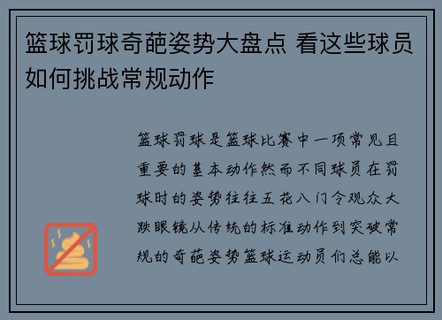 篮球罚球奇葩姿势大盘点 看这些球员如何挑战常规动作 篮球罚球奇葩姿势大盘点 看这些球员如何挑战常规动作