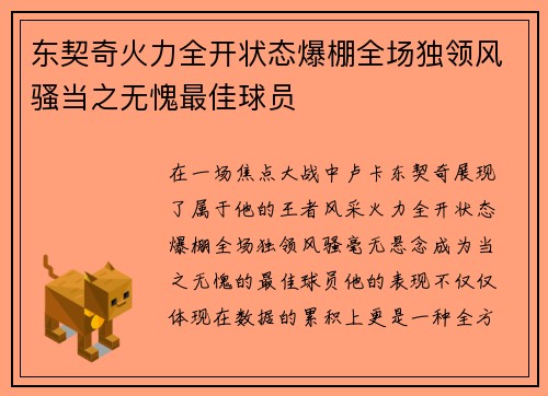 东契奇火力全开状态爆棚全场独领风骚当之无愧最佳球员 东契奇火力全开状态爆棚全场独领风骚当之无愧最佳球员