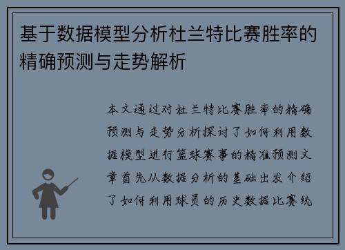 基于数据模型分析杜兰特比赛胜率的精确预测与走势解析 基于数据模型分析杜兰特比赛胜率的精确预测与走势解析