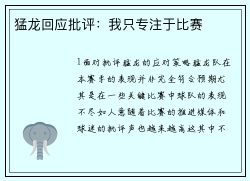 猛龙回应批评：我只专注于比赛