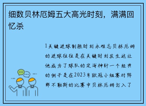 细数贝林厄姆五大高光时刻，满满回忆杀