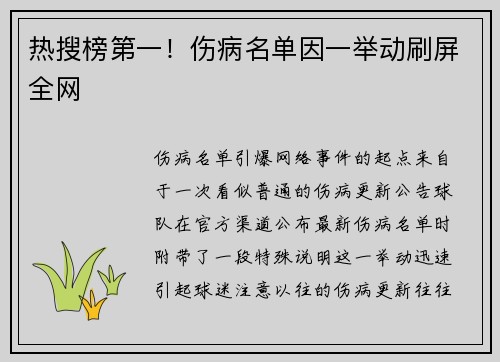 热搜榜第一！伤病名单因一举动刷屏全网