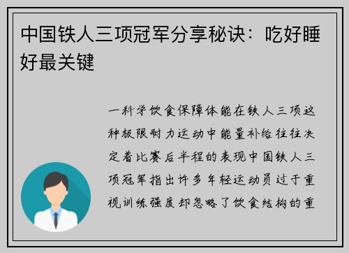 中国铁人三项冠军分享秘诀：吃好睡好最关键