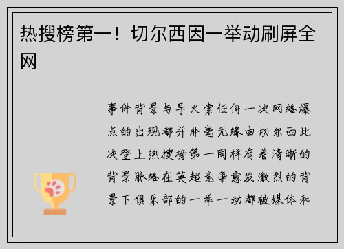 热搜榜第一！切尔西因一举动刷屏全网