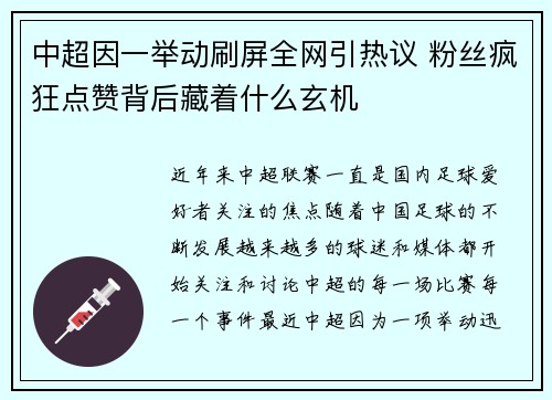 中超因一举动刷屏全网引热议 粉丝疯狂点赞背后藏着什么玄机