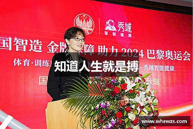 知道人生就是搏